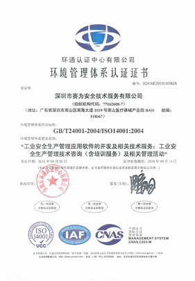 环境管理体系认证证书